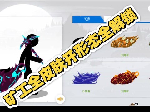 部落冲突矿工怎么玩