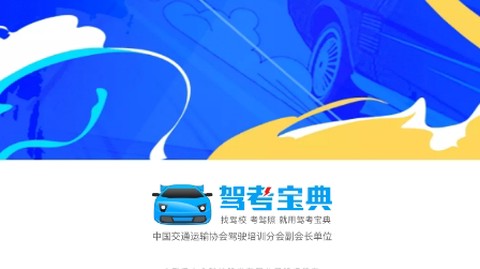 驾考宝典极速版[图2]