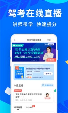 驾考宝典极速版图1