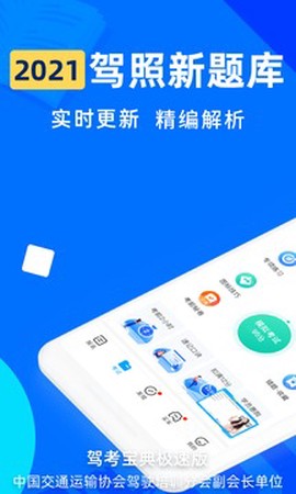 驾考宝典极速版图2