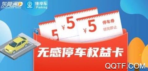 东莞通[图1]