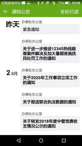 居民综合移动服务系统图2