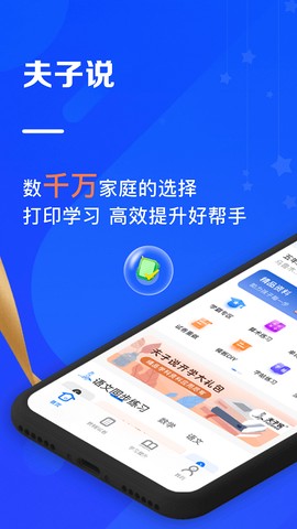 夫子说图1