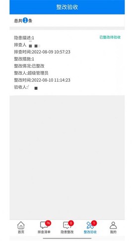 安全巡检助手[图2]