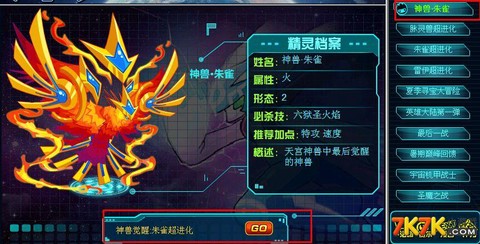 赛尔号朱雀守护兽怎么打[图2]