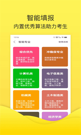 简单高考志愿[图1]