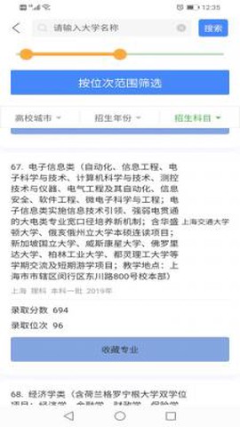 简单高考志愿图2