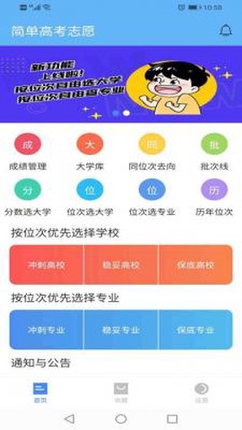 简单高考志愿图3