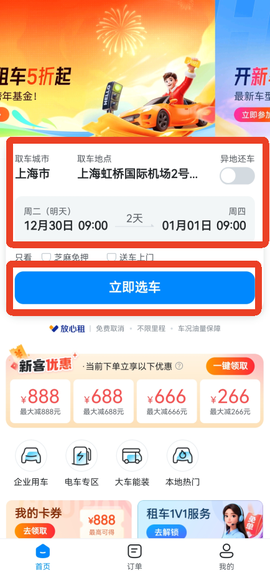哈啰租车[图1]