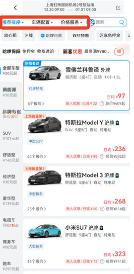 哈啰租车[图2]