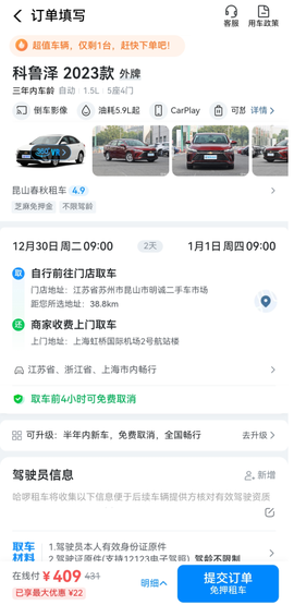 哈啰租车[图3]