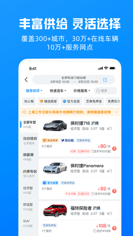 哈啰租车图2