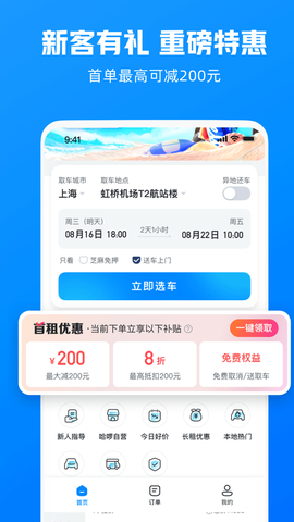 哈啰租车图3