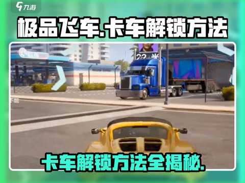 极品飞车怎么获得s车