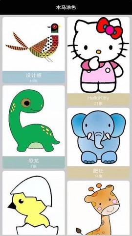 木马涂色图2