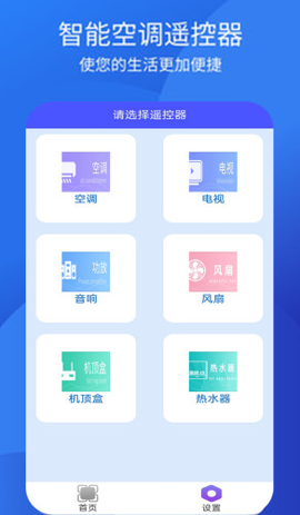 手机空调万能遥控[图1]