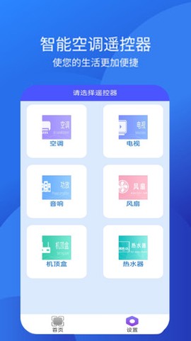 手机空调万能遥控图1