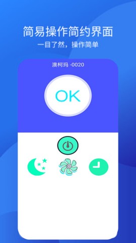 手机空调万能遥控图3