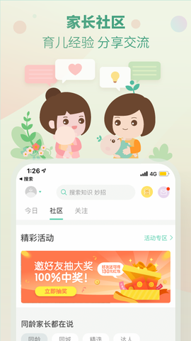 育学园图3