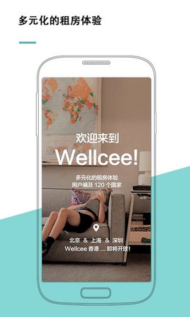 wellcee图1