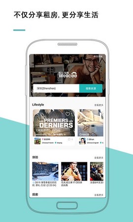 wellcee图2