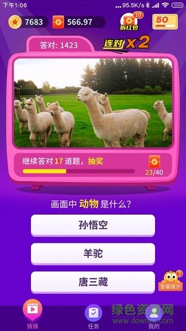 开心猜一猜图1