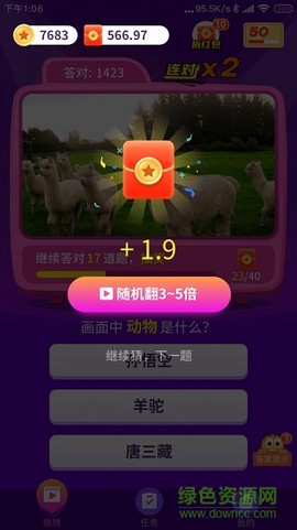 开心猜一猜图2