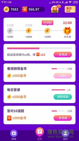 开心猜一猜图3
