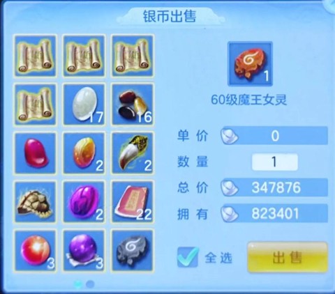 神武魔王打什么宝石[图1]