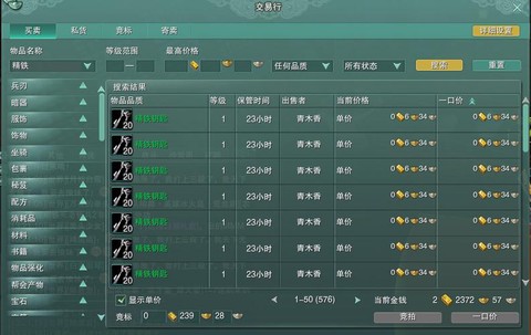 剑网3装备怎么交易