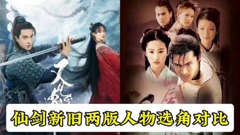 仙剑奇侠传怎么选角的