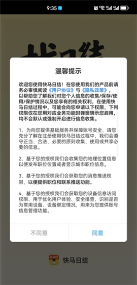 快马日结[图2]