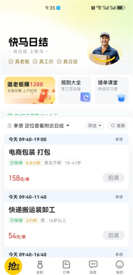 快马日结[图3]