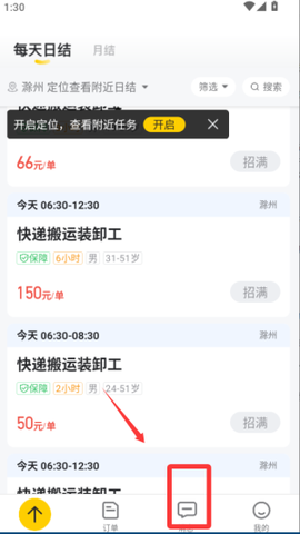 快马日结[图10]