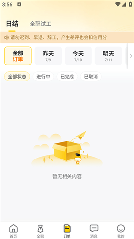 快马日结[图12]