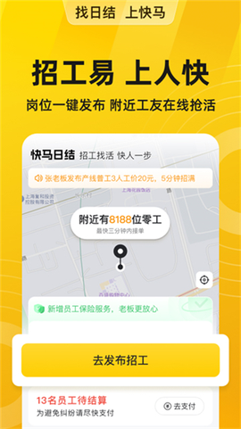 快马日结图1