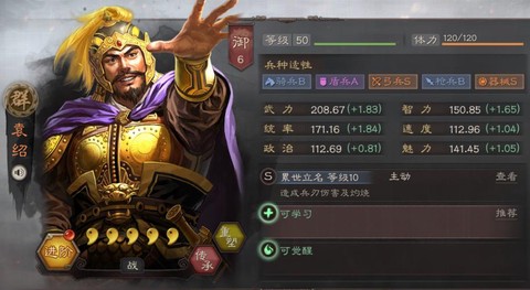 三国志13怎么打袁绍[图1]
