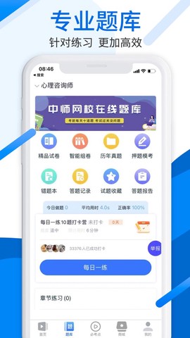 中师网校图3