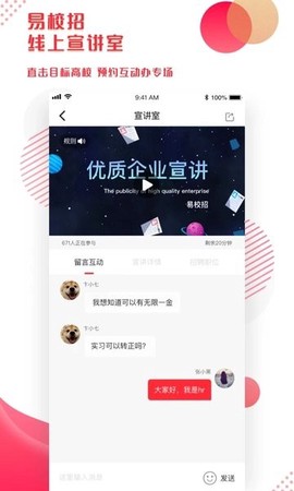 易校招企业版[图1]