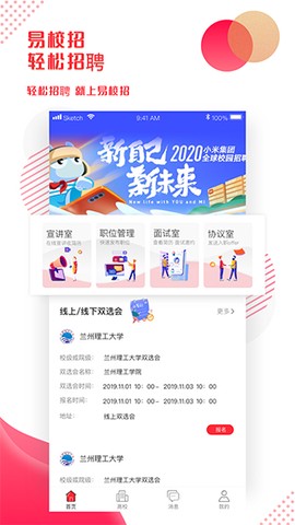 易校招企业版图1