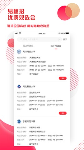 易校招企业版图2