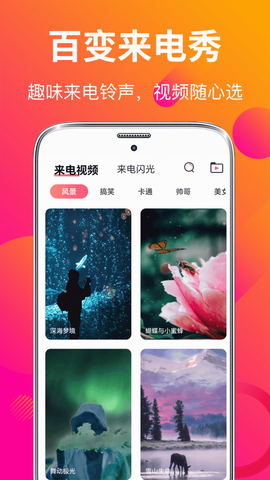 来电秀彩铃图1