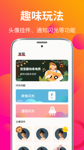 来电秀彩铃图2