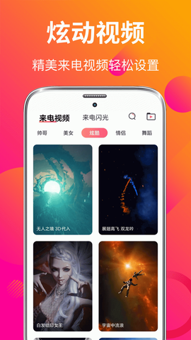 来电秀彩铃图3