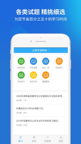 辅警协警考试图1