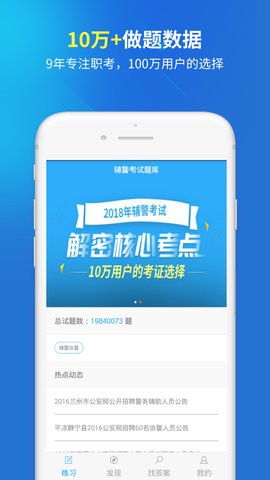 辅警协警考试图2