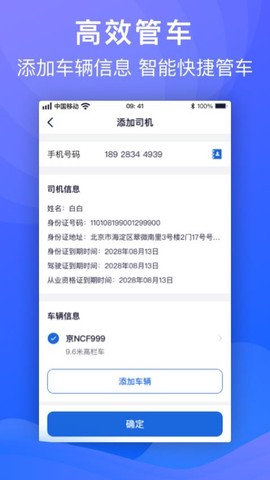 福佑车队图3