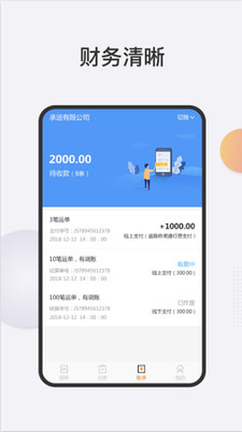 洽友司机端[图2]