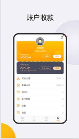 洽友司机端[图4]