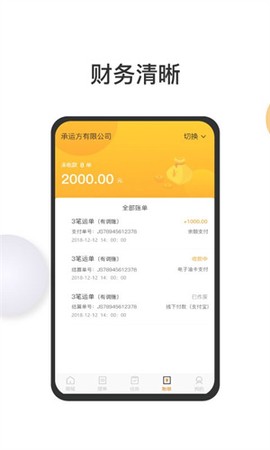 洽友司机端图2
